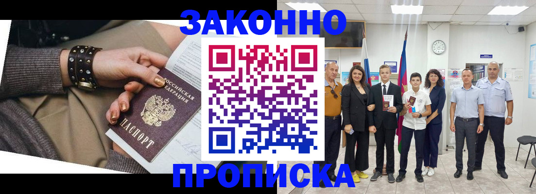 временная регистрация купить в Учалы